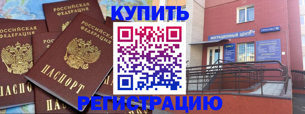 прописка регистрация в Прохладном