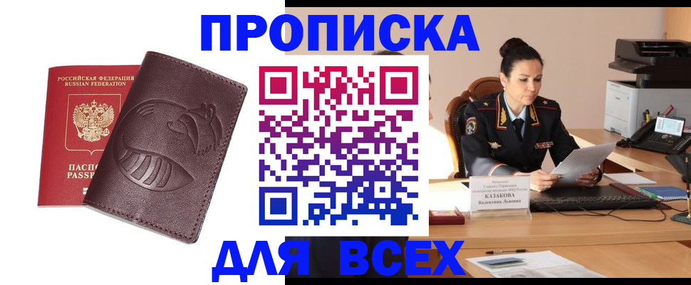 прописка паспорт в Прохладном
